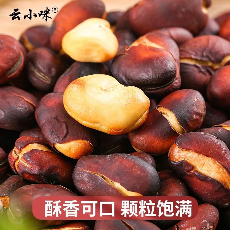 云南火烧蚕豆特产农家干货零食胡豆无盐豆子吞豆大豆正品原味炒货