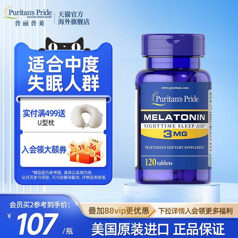 普丽普莱美国原装进口褪黑素3mg成人助眠片官方经营店