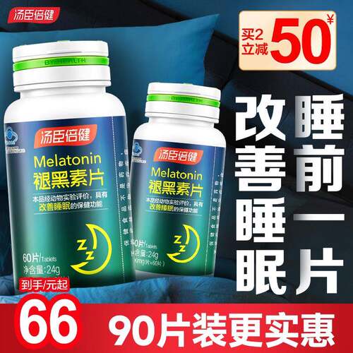 cr褪黑素汤臣倍健安瓶助眠睡眠片官方正品旗舰店改善失眠安眠退黑