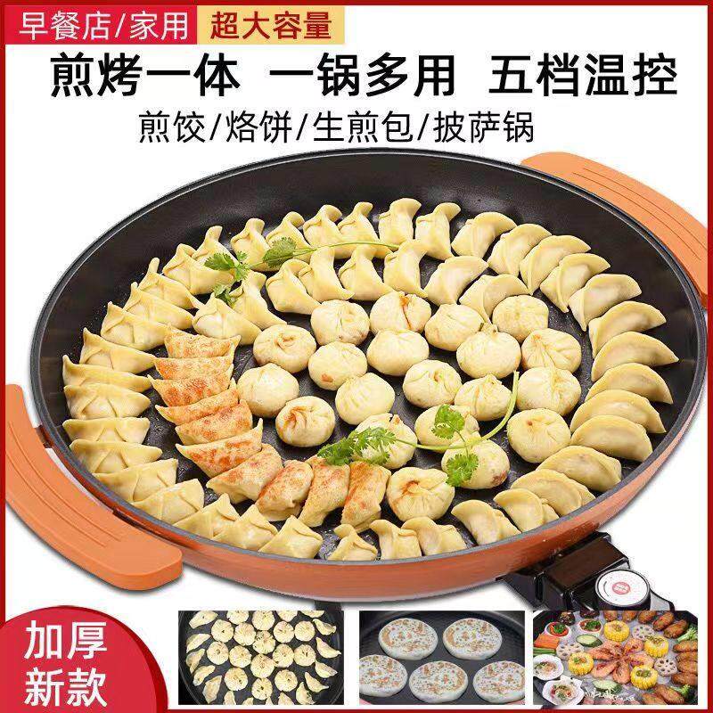 电煎锅大号家用加深单面电饼铛水煎包锅多功能商用平底不粘烙饼锅