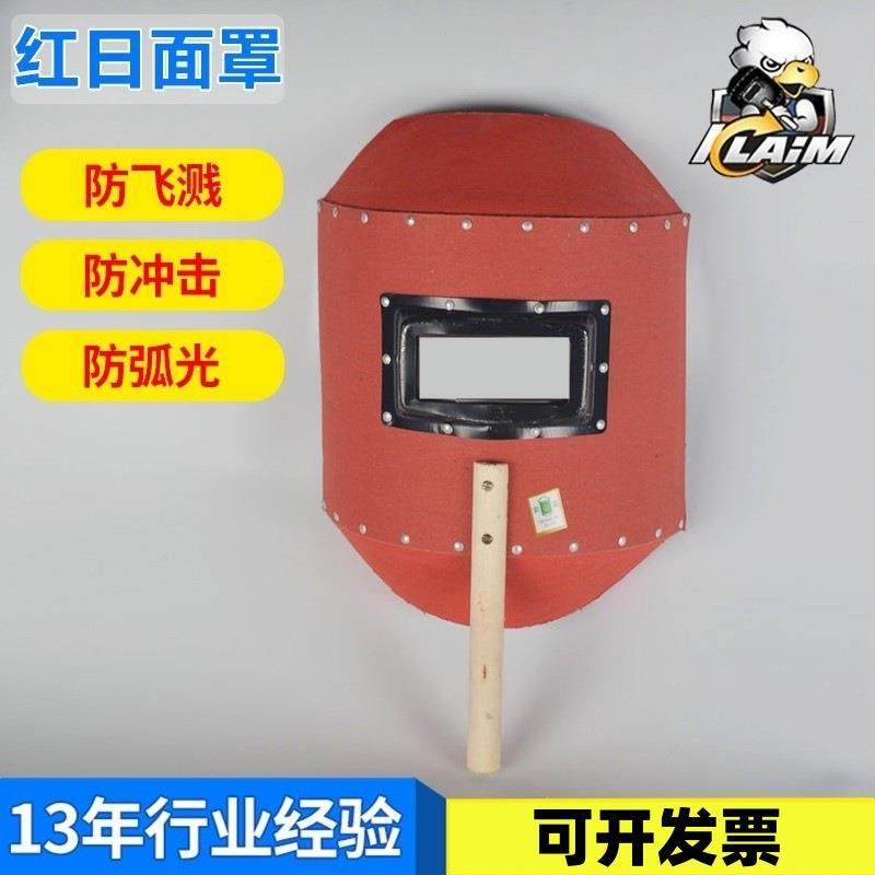 红日防水面罩手持式电焊面罩防飞溅焊接面罩电焊防护面罩