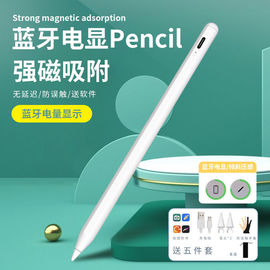 蓝牙pencil2电容笔适用苹果ipad尖头绘画手机，平板安卓触控手写笔