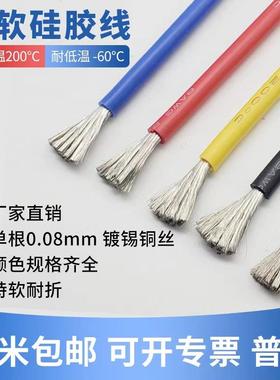 航模耐高温超软硅胶线4 6 8 10 12 13 14AWG电动车电调锂电池导线