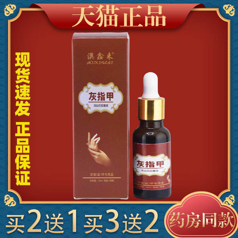 澳鑫来灰指甲凤仙花抑菌液30ml/瓶锉板棉棒正品514482