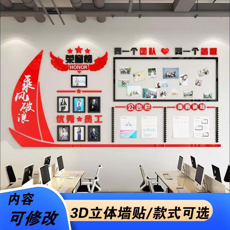 公司文化墙画装饰公告栏单位企业办公室团队3d立体亚克力励志墙贴