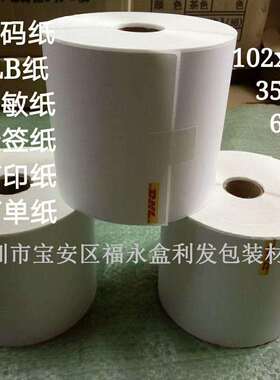 贴纸KEPDHL打单纸D,DHL打印纸D,HL条码纸,LLHB纸dhl标签纸dhl热敏