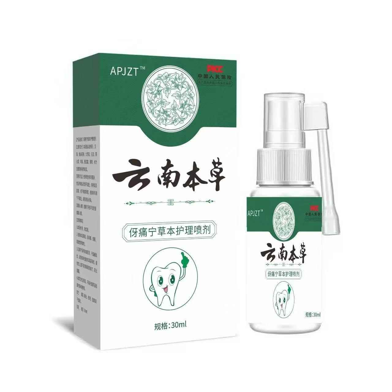 旗舰店官方正品云南本草牙痛宁草本抑菌喷剂男女可用口腔护理液现