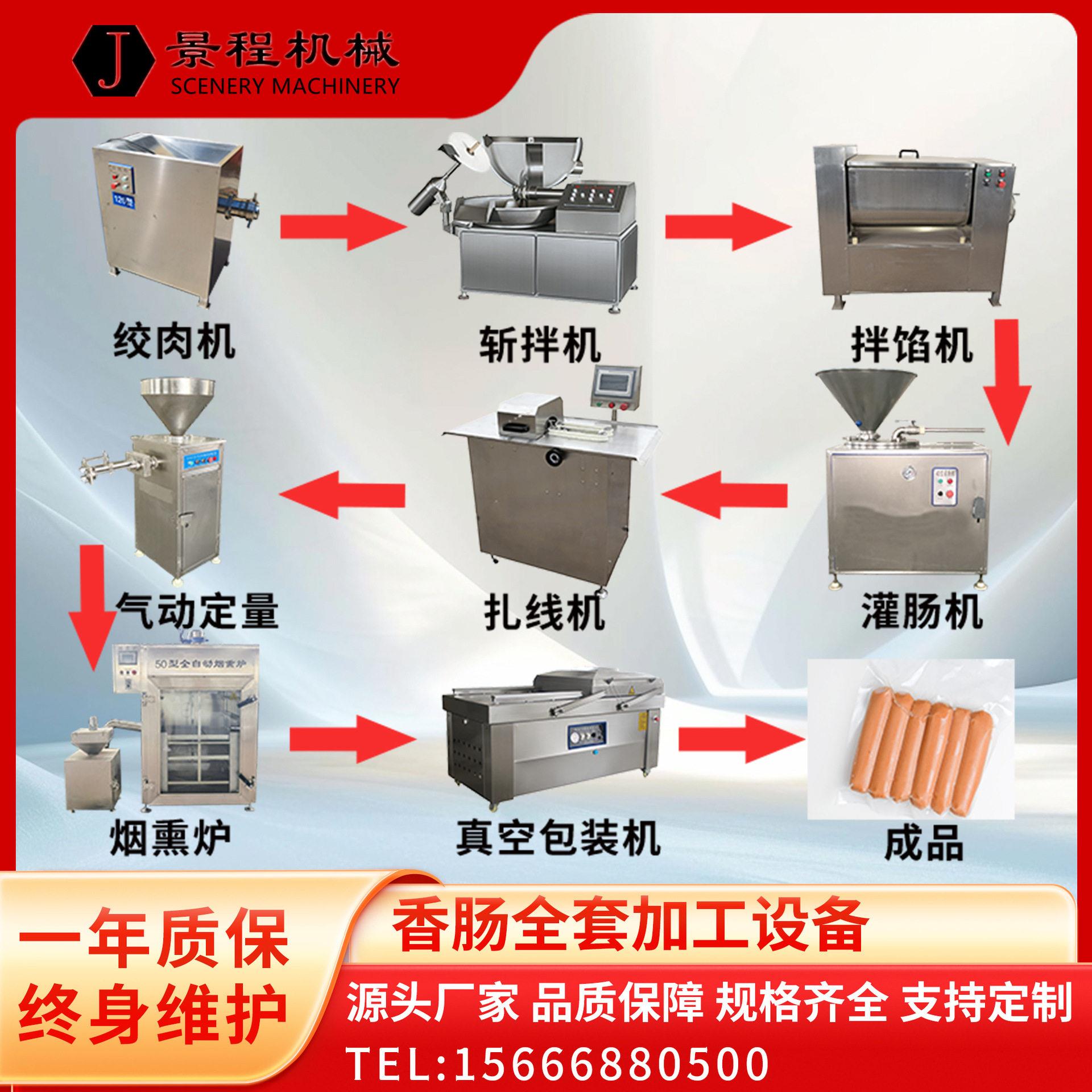 供应香肠全套加工设备猪肉肠成套制作机器红肠加工流水线设备