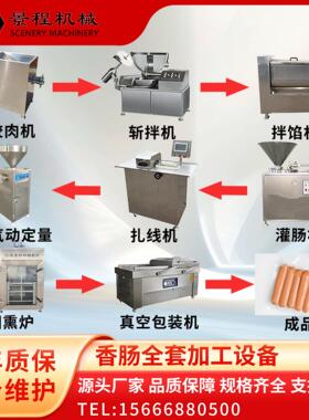 供应香肠全套加工设备 猪肉肠成套制作机器 红肠加工流水线设备