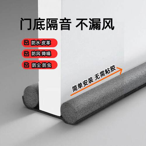 Self-adhesive door bottom and door gap sealing strip for sou
