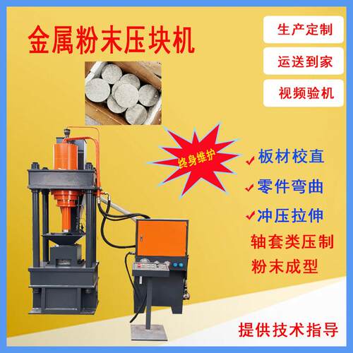 金属粉末压块机Y32-100T/125T/150T/200吨四柱拉伸液压机