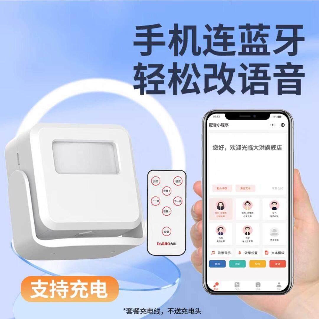 欢迎光临感应器进门超市叮咚语音提醒店铺迎宾门铃蓝牙连接报警器