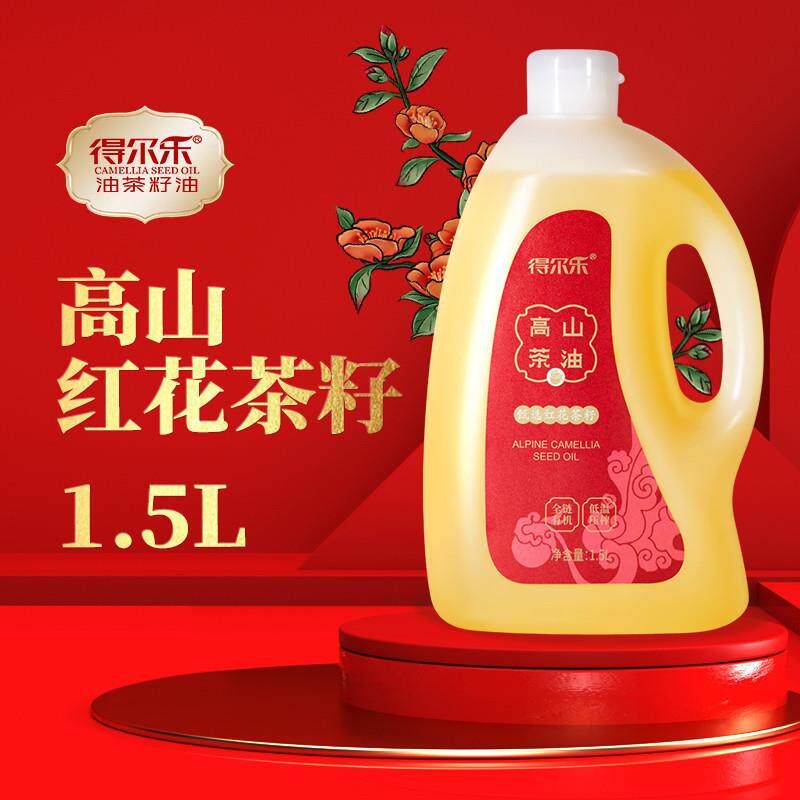 得尔乐有机山茶油1.5L高山红花茶籽低温冷榨一级食用油茶籽油瓶装