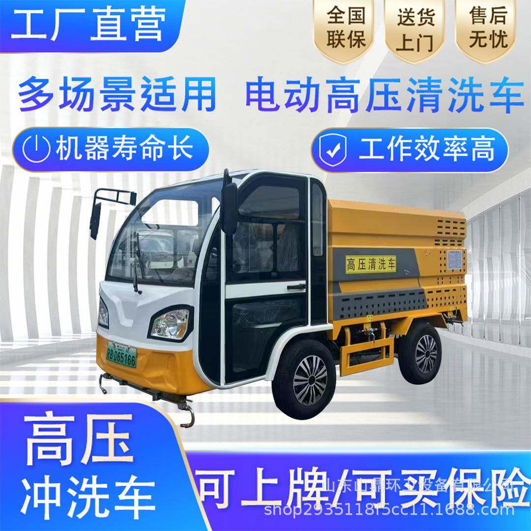 电动四轮高压冲洗车护栏街道垃圾桶路面清洁清洗车小型多功能