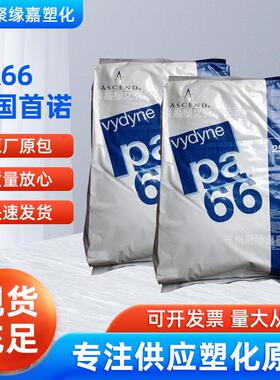 PA66美国奥升德R533H本色黑色玻纤增强33%高流动高刚性耐化学家电