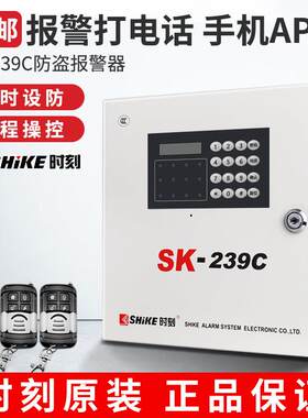 包邮时刻SK-239C店铺防盗警报器家用有线无线远程红外线报警主机