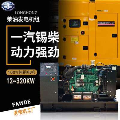 generator一汽解放FAW200kW柴油发电机组00KW静音发电机全铜无刷