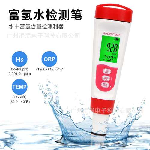 新款富氢水质检测笔ORP/H2/TEMP外贸品质富氢笔鱼缸水饮用水检测