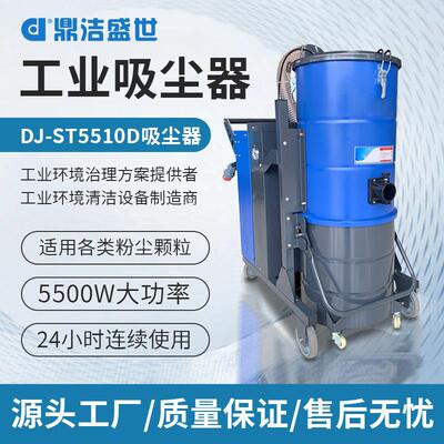 工业粉尘吸尘器车间仓库工厂除尘机DJST5510强力吸尘