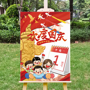 饰背景板 国庆节氛围布置幼儿园小学学校活动环创展板kt板场景装