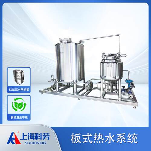 热水加热系统 板式换热器传热 茶叶茶饮中试生产线热水系统