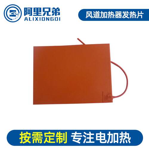 大量风道加热器发热片加热带高温电热片加热保温