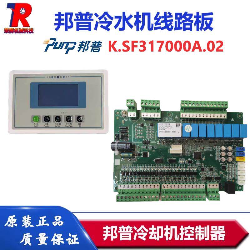 邦普冷油机冷水机线路板K.SF317000A带485通讯电脑板控制器电路板