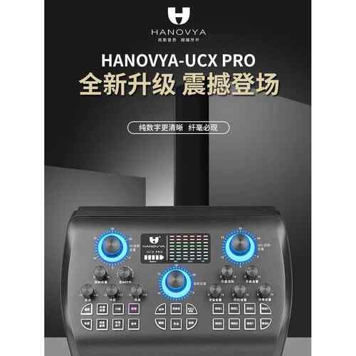 汉诺威亚手机声卡直播专用唱歌录音户外演出全民K歌网红麦克风全