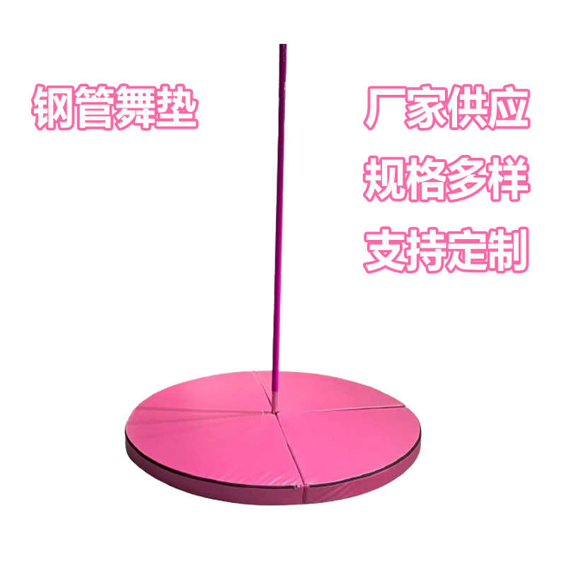 钢管舞垫厂家供应 四折叠圆形跳舞垫 瑜伽 初学者练习保护垫