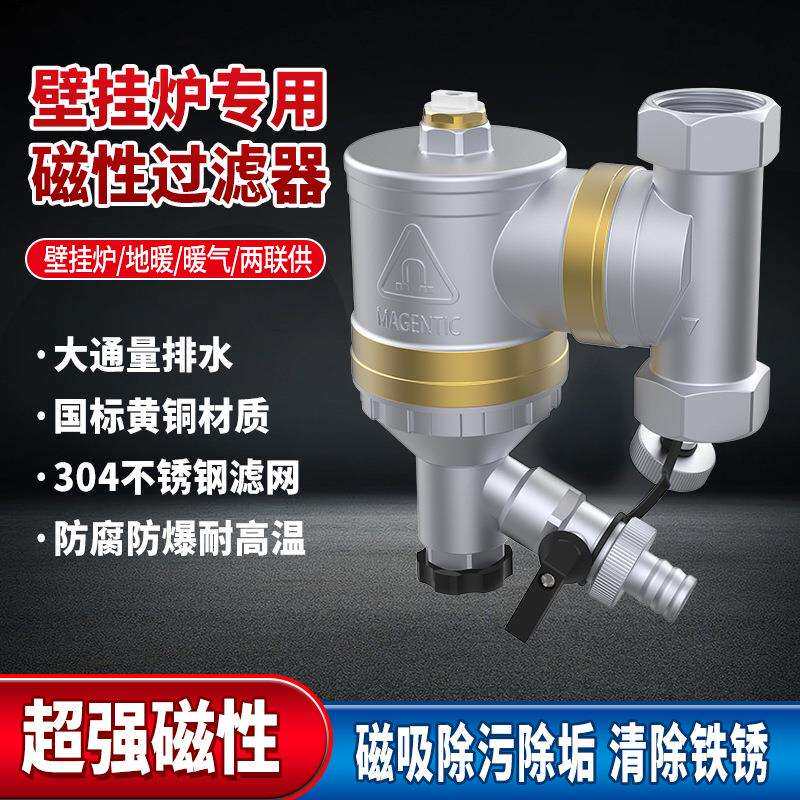 厂家直销全铜壁挂炉过滤器磁性过滤器地暖管道过滤器微泡过滤器