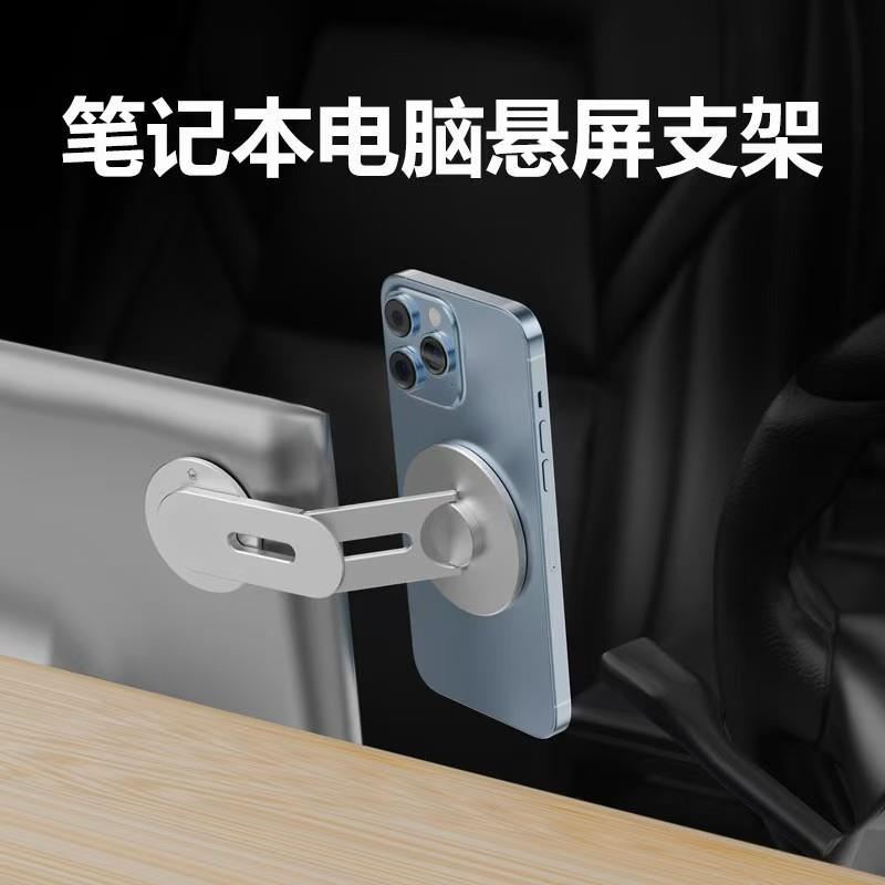 手机magsafe笔记型电脑屏幕旋转隐形磁吸折叠同屏铝合金支架