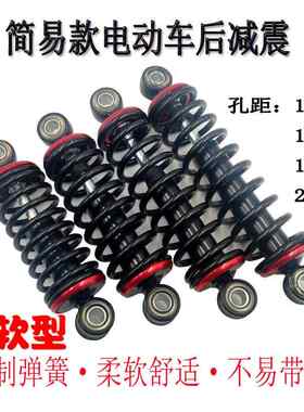 电动自行车后减震器改装彷液压柔软偏软型后减震器电瓶车后避震器