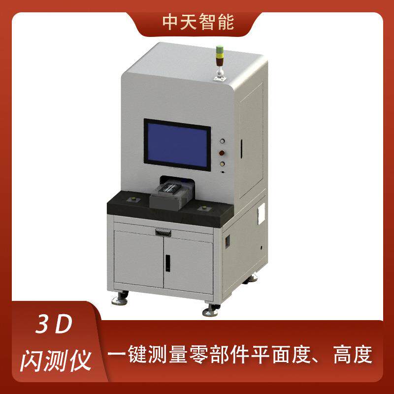 D闪测传感器三维轮廓检测仪尺寸测量光学三维成像精密测量