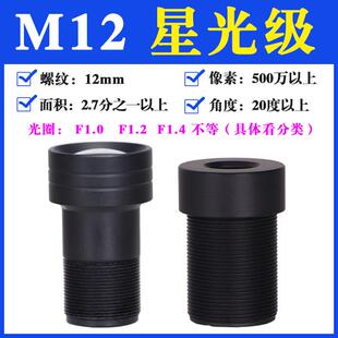 500万高清星光级低照度F1.0大光圈8mm工业相机夜视可清晰M12镜头