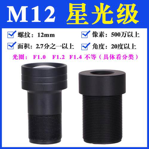 500万高清星光级低照度F1.0大光圈8mm工业相机夜视可清晰M12镜头
