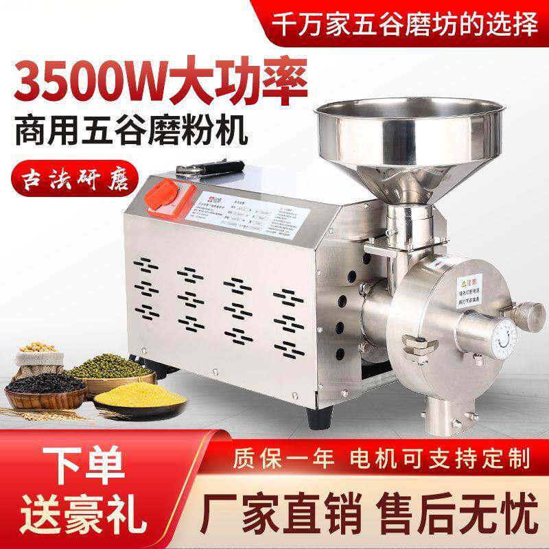 五谷杂粮磨粉机商用不锈钢粉碎机芝麻磨面机调料打粉机超细研磨机