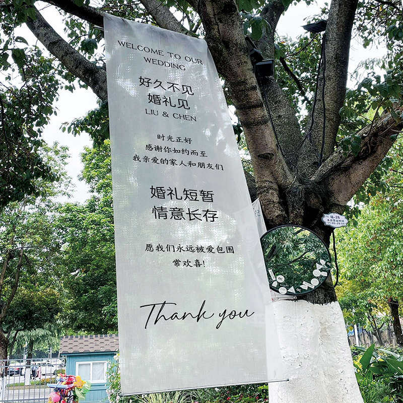 韩系户外结婚礼迎宾区挂布树下见田园草坪布置装饰半透纱幔指引牌