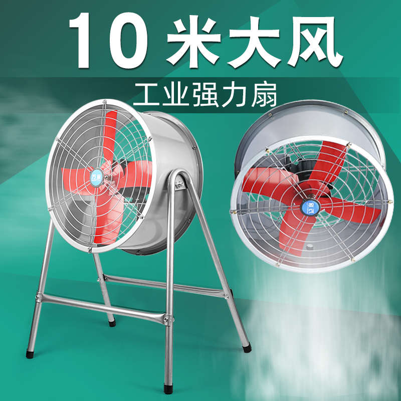 工业风扇强力大功率工厂车间电风扇养殖场落地排气扇岗位圆筒风机