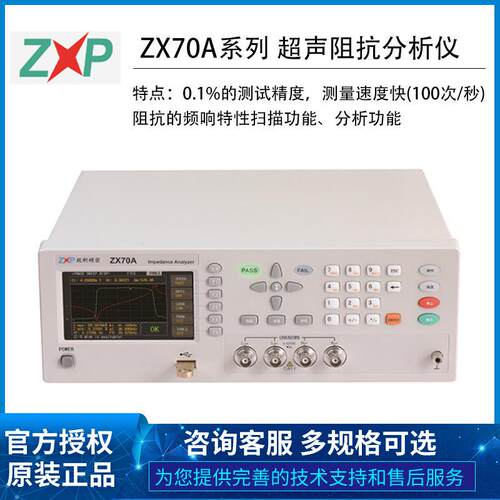 致新ZX70A80A压电晶体铁电陶瓷声波模具换能器频率阻抗仪