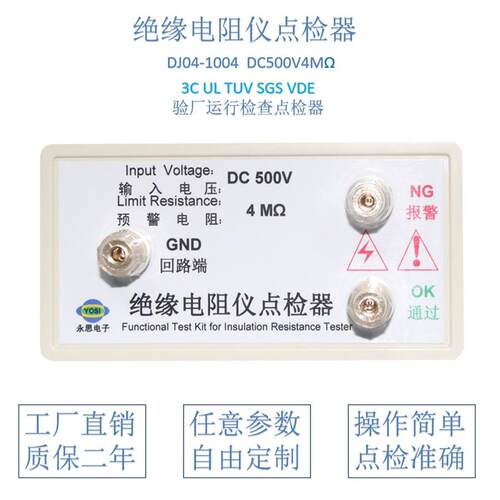 DC500V4兆欧绝缘电阻仪点检仪3C验厂点检器运行检查电阻点检盒