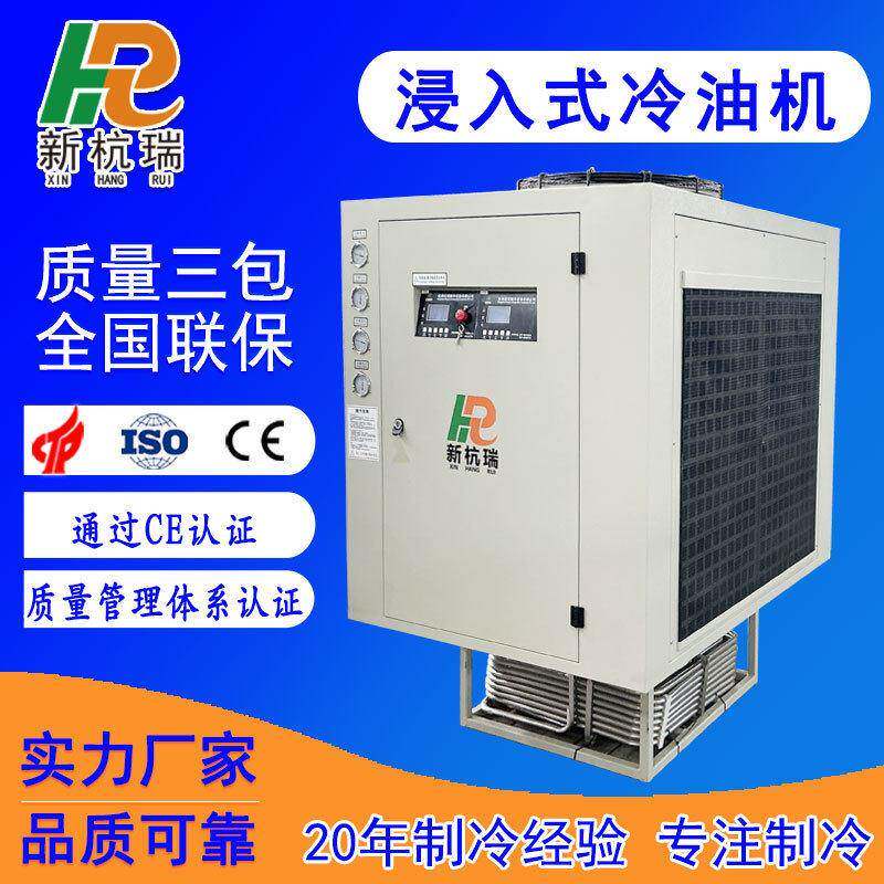源头工厂浸入式风冷冷油机液压站CNC机床切削液恒温冷却油冷机
