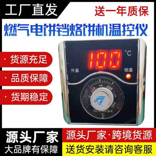 烤饼炉配件12V仪表数显温控器电饼铛温度表烙饼机配件升温控制表