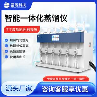 全自动一体化蒸馏仪食品中药二氧化硫残留氨氮挥发酚氰化物蒸发器
