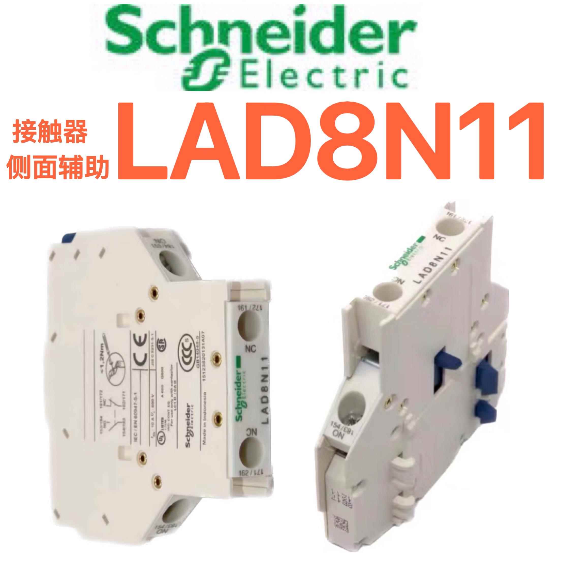 施耐德接触器 侧装辅助触头LAD8N11 触点模块一常开常闭 LAD8N11