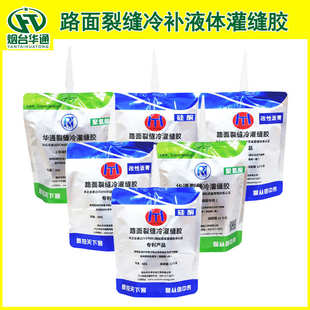 道路聚氨酯灌自流 裂缝补胶胶修补缝液体平路改性沥青缝冷 灌面