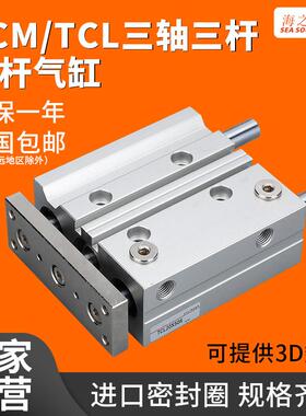 tcm三轴三杆气缸12/16/20/25/32/40X50-63*10/20/30/50/100/150-S