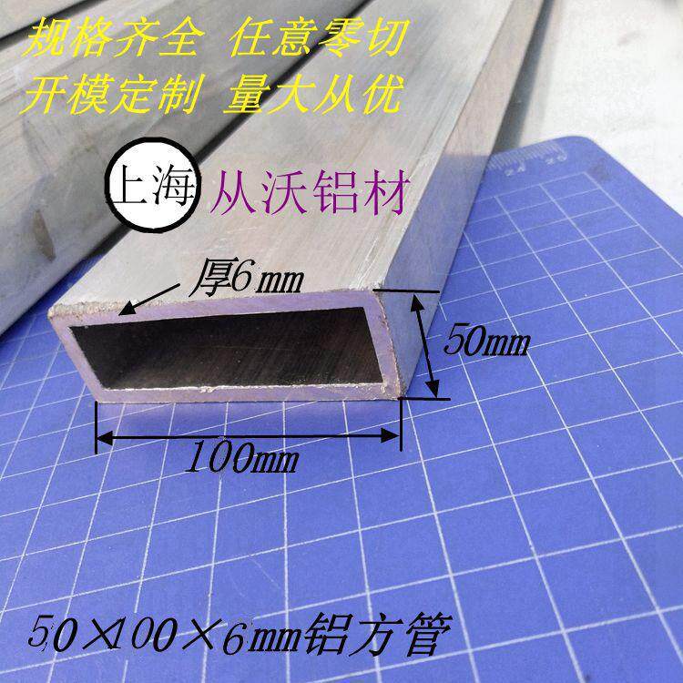 直销50x100x6mm铝方通加厚铝合金方管长方型空心铝管米价优惠
