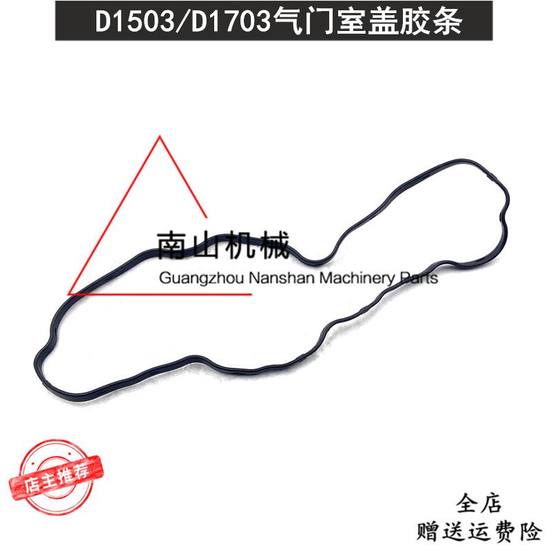 久保田KX135/161/U30/35气门室盖胶条D1503/D1703发动机胶垫微挖