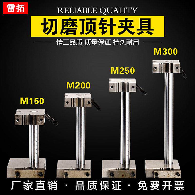 切磨顶针夹具 cnc加工中心磨床顶针扶针扁顶专用夹具工具模具附件