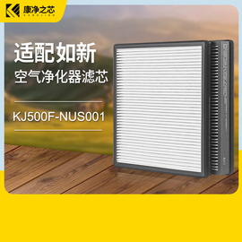 适配如新nuskin空气，净化器过滤网kj500f-nus001双效复合夹炭2片装